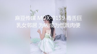 快手网红泄密！性感身材美乳反差婊【小雪儿】金主2024私定，露奶露逼紫薇制服骚舞，扒开下面给你看 (2)