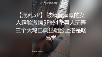 【新片速遞】   【极品❤️窈窕御姐】圆润蜜乳气质美女居家自嗨 女上位M腿抽插阳具 高潮喷汁优美弧线 羞耻又色情 浆液泛滥成灾