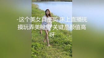 韩国绝世颜值极品人妖TS「Mina」OF私拍 贴心小妖多次帮直男口硬插肛全部射在里面