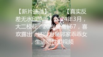 《贵在真实秘✿精品破解》“老公不要停，好舒服”近景欣赏10对男女滚床单~激情四射堪比A片现场~出轨人妻换上连体情趣与小伙大战