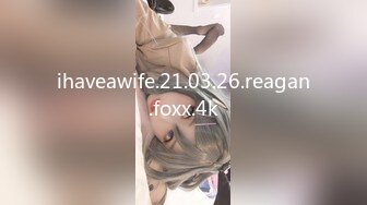 ihaveawife.21.03.26.reagan.foxx.4k