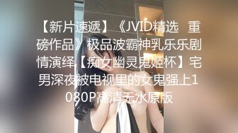 【新片速遞】《JVID精选✅重磅作品》极品波霸神乳乐乐剧情演绎【痴女幽灵鬼姬杯】宅男深夜被电视里的女鬼强上1080P高清无水原版