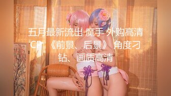 【新片速遞】 《新鲜出炉⭐重磅☛炸弹》白虎粉B长腿极品反差小姐姐推特女神FMiu00粉丝群内部福利各种花式露出与爸爸们3P