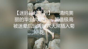 抖音宝妈哈尔滨韵味露脸人妻付费群内福利私拍，艳舞道具紫薇呻吟声销魂，边叫边淫语挑逗，相当反差