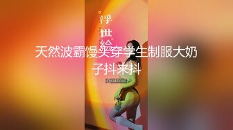 超级极品妹子，天使面孔完美身材销魂呻吟