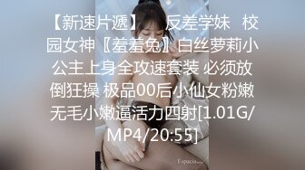   极品流出禁爱乱伦极品JK白色棉袜表妹终于沦为我胯下调教性爱小母狗 丰臀后入冲刺内射粉穴