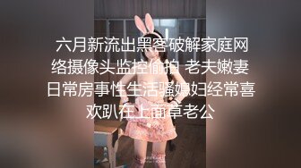 ★☆高端泄密☆★蔚来汽车 王思懿 老公为升职献出老婆 没想到上司喜欢玩 3P 一后两王好惬意 吃瓜独家爆料