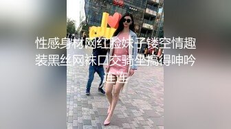 性感身材网红脸妹子镂空情趣装黑丝网袜口交骑坐搞得呻吟连连