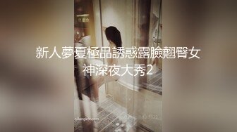 ★☆福利分享☆★顶爆了！终极美胸美鲍推特极品露脸小女神【高桥千凛】收费私拍福利☀️紫薇洗澡放尿极度反差☀️强烈推荐 (2)