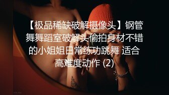 《超强摄_像头㊙️破_解》乡镇民宅针孔入侵真实偸_拍多个家庭男女私密生活曝光㊙️超多亮点㊙️特别羡慕光头眼镜哥的鸡巴又粗又长的 (10)