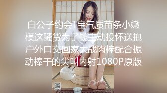 某外企公司漂亮女白领为了升职自愿被公司高层领导酒店潜规则！