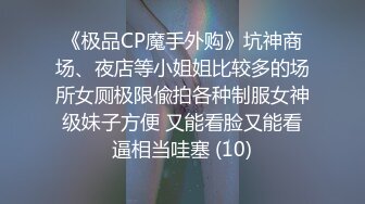 《顶级震撼极品母狗》最新万狼求购网红地狱调教大师【狗主人】私拍，多种刺激玩法SM调教滴蜡吃精肛链打桩机 (3)