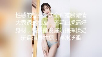 性感的豆豆学妹全程露脸激情大秀诱惑狼友，无毛白虎逼好身材，镜头前发骚听指挥揉奶玩逼道具抽插，淫水泛滥