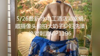 今晚就想要，好久没做爱了--童颜巨乳暴敛天物，衣服一脱、那对尤物就跳出来，放着音乐跳巨奶波波舞！