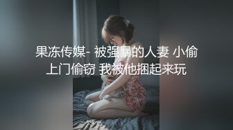 顶级绿帽癖泄密！90后淫荡夫妻【柯柯情侣】私拍，喜欢邀请单男疯狂3P调教户外露出