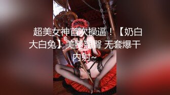 少女猎手爆肏肉欲满满极品学生妹JK大神爸爸~好大好大~尽情淫叫 啊啊瘫软了~完全被肉棒攻陷