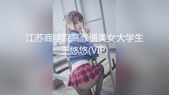 江苏商学院高颜值美女大学生王悠悠(VIP)