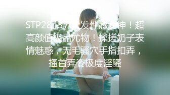 STP28437 金发性感女神！超高颜值极品尤物！揉搓奶子表情魅惑，无毛骚穴手指扣弄，搔首弄姿极度淫骚