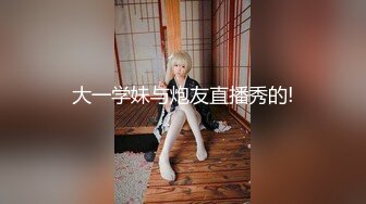 【新片速遞】 开档黑丝漏奶情趣装的骚逼少妇镜头前玩弄高速炮击蹂躏骚逼，狼牙棒道具高速抽插自慰，爽得骚逼浑身颤抖刺激[1.33G/MP4/01:14:42]