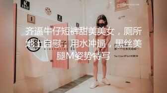 齐逼牛仔短裤甜美美女，厕所地上自慰，用水冲逼，黑丝美腿M姿势特写