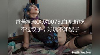 极品美乳淫妻《嫂子爱露出》群P乱交露出❤️前裹后操小逼要玩烂