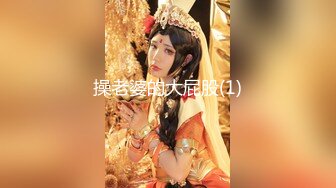 SP站~极品瑜伽女神【1ove_me_again】清纯校花型~展示美体~天价道具自慰喷水【20V】  (10)