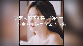 【重金购买OnlyFans福利资源】❤颜值与身材俱佳， (6)