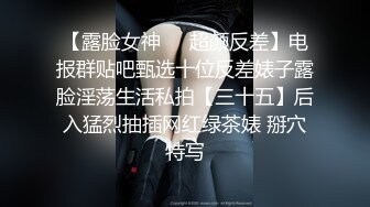 【露脸女神❤️超颜反差】电报群贴吧甄选十位反差婊子露脸淫荡生活私拍【三十五】后入猛烈抽插网红绿茶婊 掰穴特写