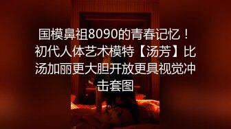 《反差网红极品调教》卡哇伊清纯系萝莉女奴【玉宝涩涩】私拍，水手服彼女飼育各种制服3P紫薇逼粉奶大人形小母狗 (11)