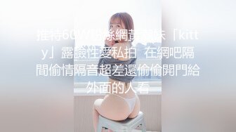 白嫩美女乖巧的舔弄，无套蹂躏爆草，快被干死了淫声荡语真刺激