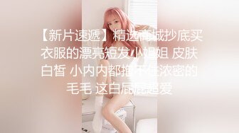 GS自购-售价14【 KFC-430 】气质靓女和男友逛街。情趣吊带黑丝骚丁性感