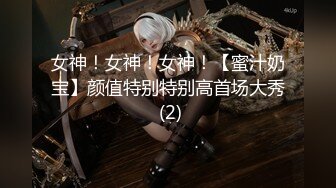 ✨【剧情中字】华人网黄刘玥闺蜜「Fanny Ly」「李月如」OF私拍 足球宝贝面试被潜规则玩3P