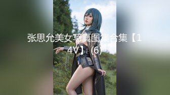 张思允美女写真图集合集【14V】 (6)