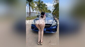 扎两个辫子苗条面罩妹子 看着年龄不大连体网袜床上道具抽插自慰秀 很是诱惑喜欢不要错过