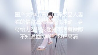 顶级尤物御姐人妻『美臀佳人清儿』晚上喝酒回来的时候老婆憋坏了，走到路中间脱了裤子就尿尿 (1)