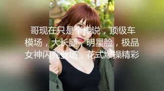  00后高挑身材学妹小母狗 被主人爸爸戴上项圈狗链调教爆操 外人眼中的女神