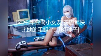 超顔網紅爆乳禦姐『妮可』淫蕩新作《寂寞少婦性愛幻想》激操沙發震