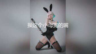 ❤️❤️【失恋的妹妹】超嫩小女孩! 4p前后夹击~肉嘴插穴丝袜足交 ~刺激! (1)