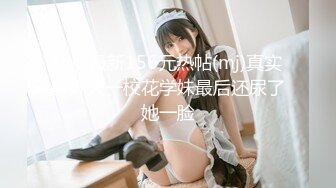 【新片速遞】《硬核㊙️精品》万狼求购OnlyFans订阅肉便妻限定反差母狗❤荒木薇邀约单男群P无套内射绿了老公很多年