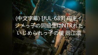 极品舞蹈生母狗调教实录 现实学生课后淫婊 SM 百合 群P 样样精通 (5)