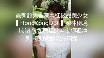 新婚少妇小媳妇的技巧还不是很熟练，单很骚