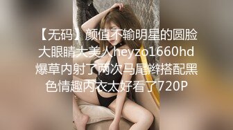 【无码】颜值不输明星的圆脸大眼睛大美人heyzo1660hd爆草内射了两次马尾辫搭配黑色情趣内衣太好看了720P