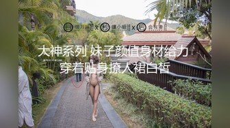 私密电报群门槛福利，推特大神【BB哥】私拍全集，学生妹、模特、少妇露脸各行各业还带哥们玩3P，人生赢家 (12)