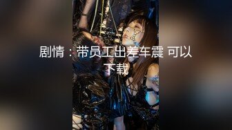 【某某门事件】第273弹 江苏徐州广播电台美女主播安素琴淫骚母狗与男友玩在高速上边开车边口交！