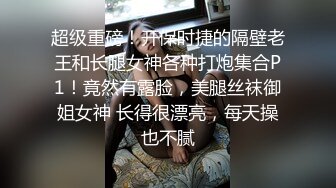  利哥战神约操大长腿极品美妞，揉着奶子聊聊天，扣穴舔逼浪叫