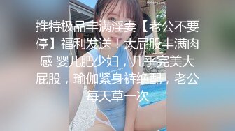 【新片速遞】   爬窗偷窥大奶美眉洗香香 这身材不错 前凸后翘 有点婴儿肥 