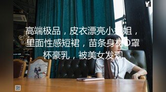 短发气质美人，上来就说‘奸了我’，口气真大，还不是得乖乖滴蹲下，含住主人的大鸡巴，深情舔活儿！