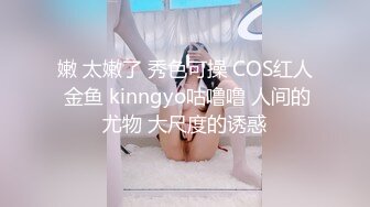 女M博主sex_seoul与他的主子日常说是主子但看着亲来亲去的更像情侣 玩一些离谱的 JB蘸巧克力当百奇吃什么的此外还有不少的足交内容绿奴视角多人运动等等质量佳(NO.16)