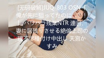 [无码破解]JUQ-803 OSN「俺が先に狙ってたのに…！！」 パワハラ残業NTR 連日、妻に居残りさせる絶倫上司の理不尽種付け中出し 天宮かすみ