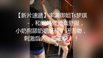 新春约操外婆家邻居 粉嫩青春肉体 无套啪啪猛操床都干的地动山摇 生涩嗲嗲娃娃音 叫床可爱动听 高清720P版